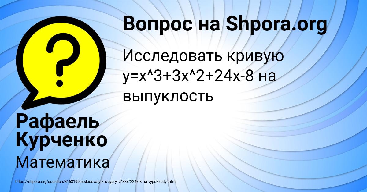 Картинка с текстом вопроса от пользователя Рафаель Курченко